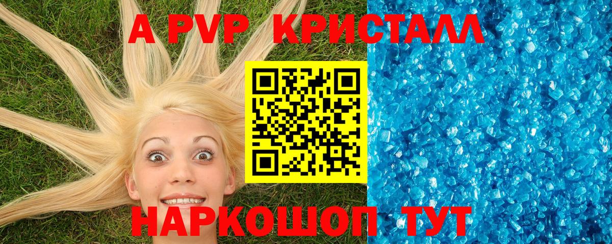 A PVP Crystall  Вход с VPN  наркошоп  A PVP мука  Лабытнанги 