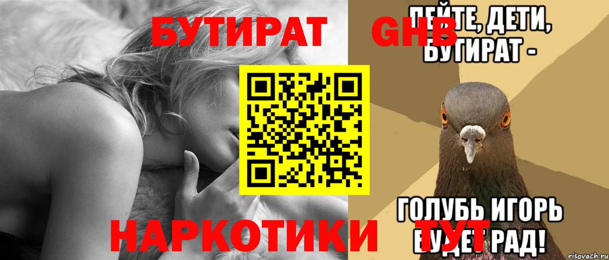 Бутират бутик Лабытнанги