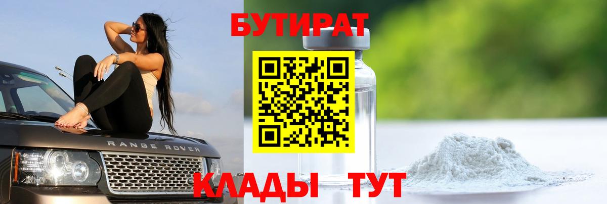Лабытнанги  Бутират вода  Вход с VPN 