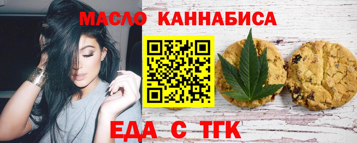 Печенье с ТГК марихуана  Вход с VPN  Лабытнанги 