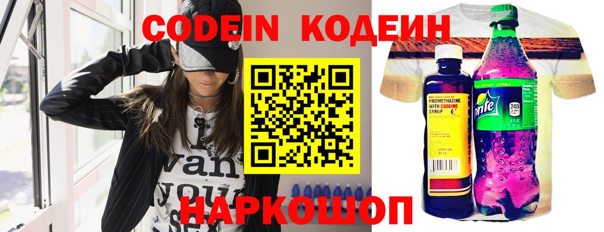Кодеин напиток Lean (лин)  Вход с VPN  Лабытнанги 