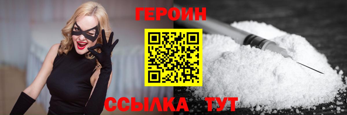 ГЕРОИН  Героин герыч  Вход с VPN  Лабытнанги 
