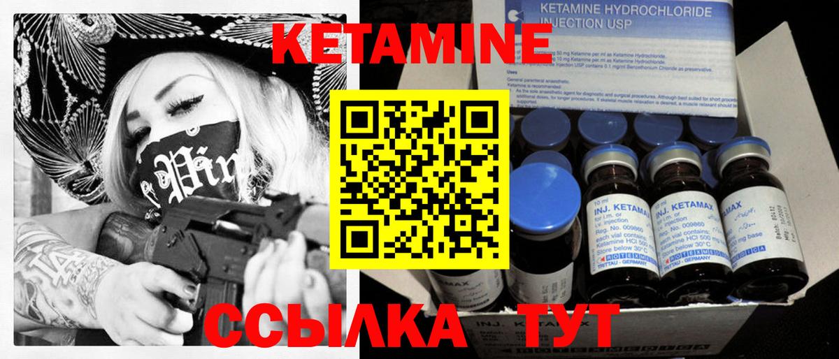 Кетамин ketamine Лабытнанги