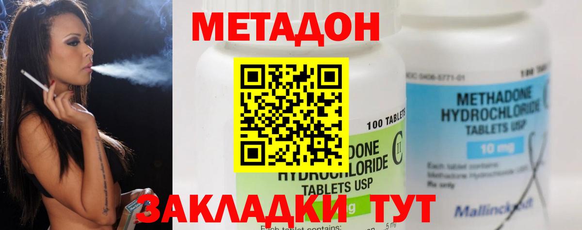 Метадон methadone Лабытнанги