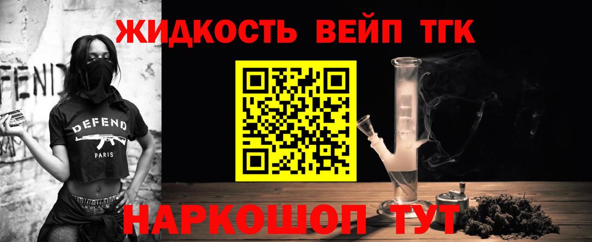 Дистиллят ТГК вейп Лабытнанги